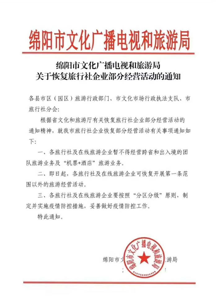 好消息！四川省內(nèi)游已經(jīng)解禁啦??！