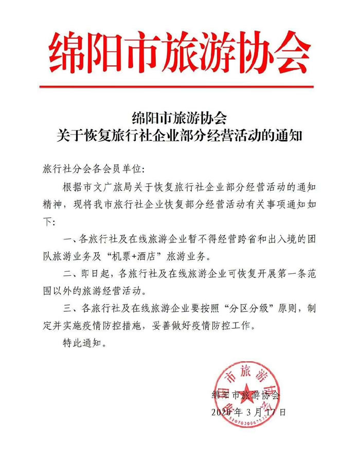 好消息！四川省內(nèi)游已經(jīng)解禁啦！！