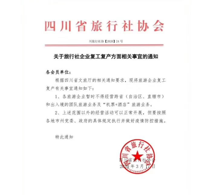 好消息！四川省內(nèi)游已經(jīng)解禁啦??！