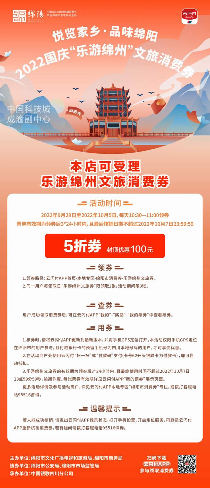好消息！綿陽中旅假日旅行社系屬綿陽文旅局2022國慶“樂游綿州”文旅消費(fèi)券指定使用門店