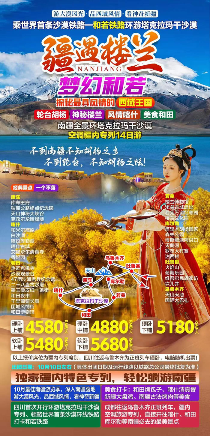 綿陽(yáng)中旅行假日旅行社舉行胡楊林、南疆專列推薦會(huì)