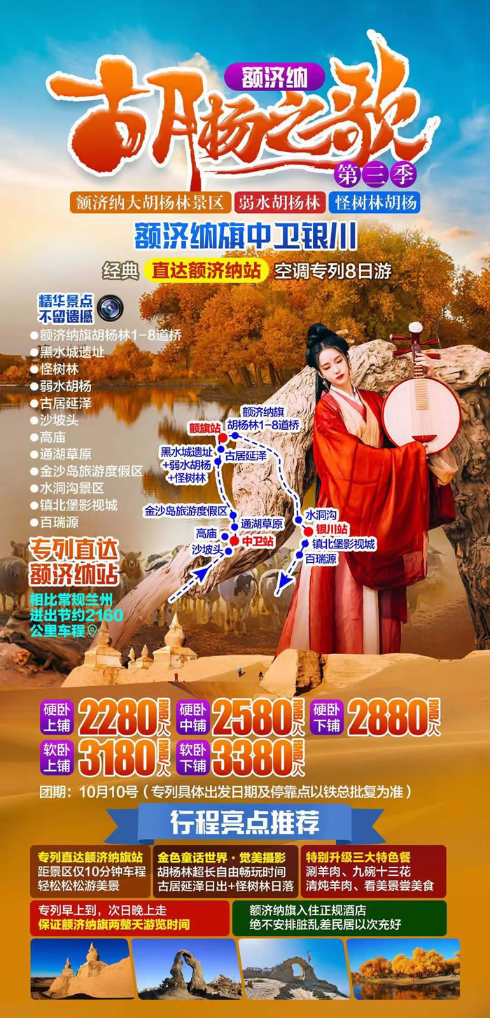 綿陽(yáng)中旅行假日旅行社舉行胡楊林、南疆專列推薦會(huì)