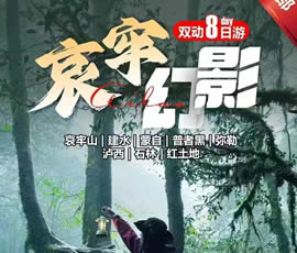 哀牢山、建水、蒙自、普者黑、彌勒、瀘西紅土地8日游