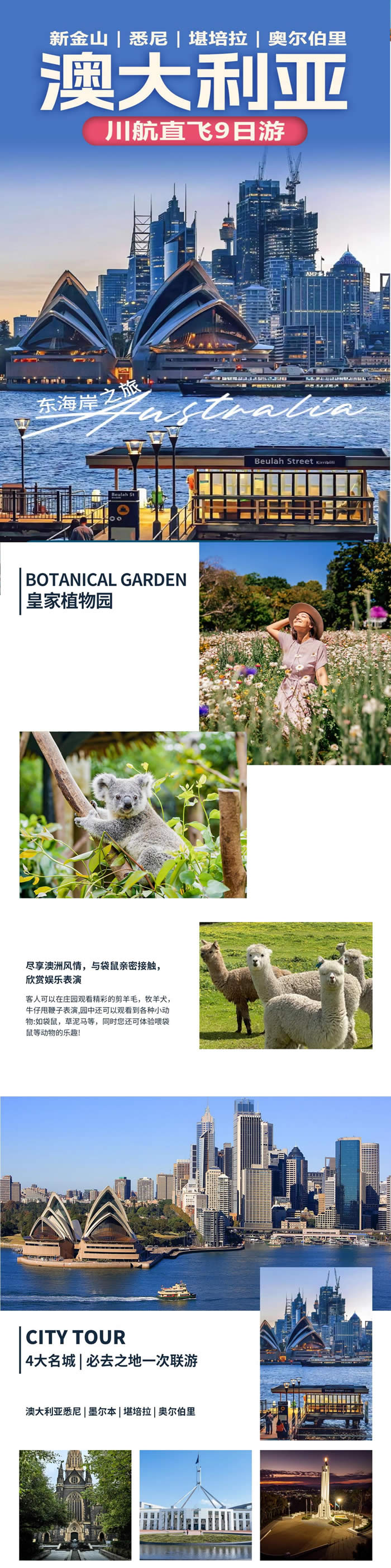 綿陽中旅假日旅行社2025年澳洲暨秋季線路品鑒會(huì)