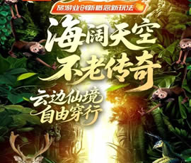 海闊天空·不老傳奇-雙動(dòng)保姆車自駕7日游