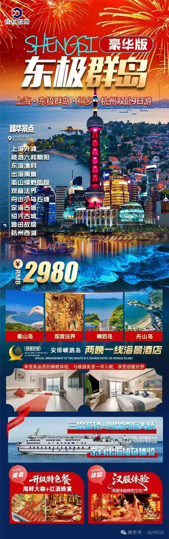 綿陽中旅假日旅行社&四川省中國青年旅行社綿陽分社春季定制線路